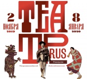 ТЕАТР.RUS