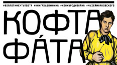 Викторина конкурса "Кофта фата"