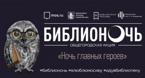 "Библионочь" в Музее Маяковского