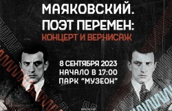 Финал образовательно-творческой лаборатории «Маяковский. Поэт перемен»