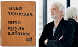 Янко Круль Албанскай