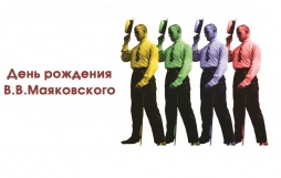 Фестиваль "Маяковский Fest 2022"
