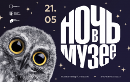 Ночь в музее 2022