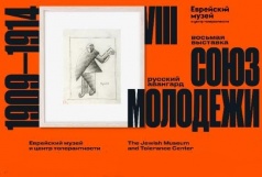Союз молодежи. Русский авангард 1909 - 1914