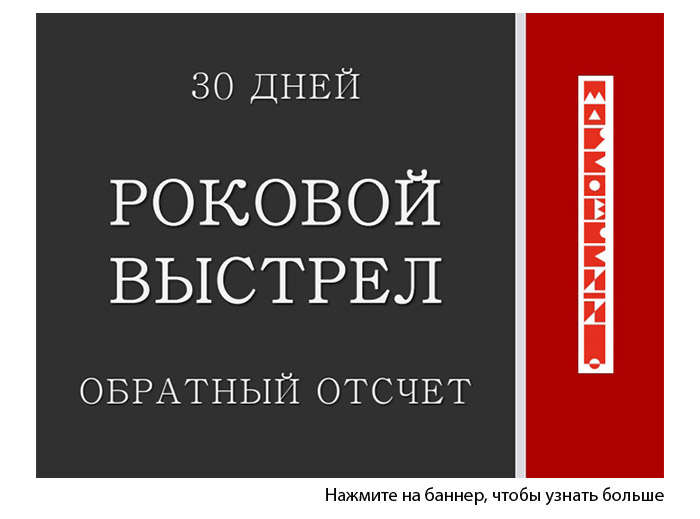 роковой выстрел3.jpg
